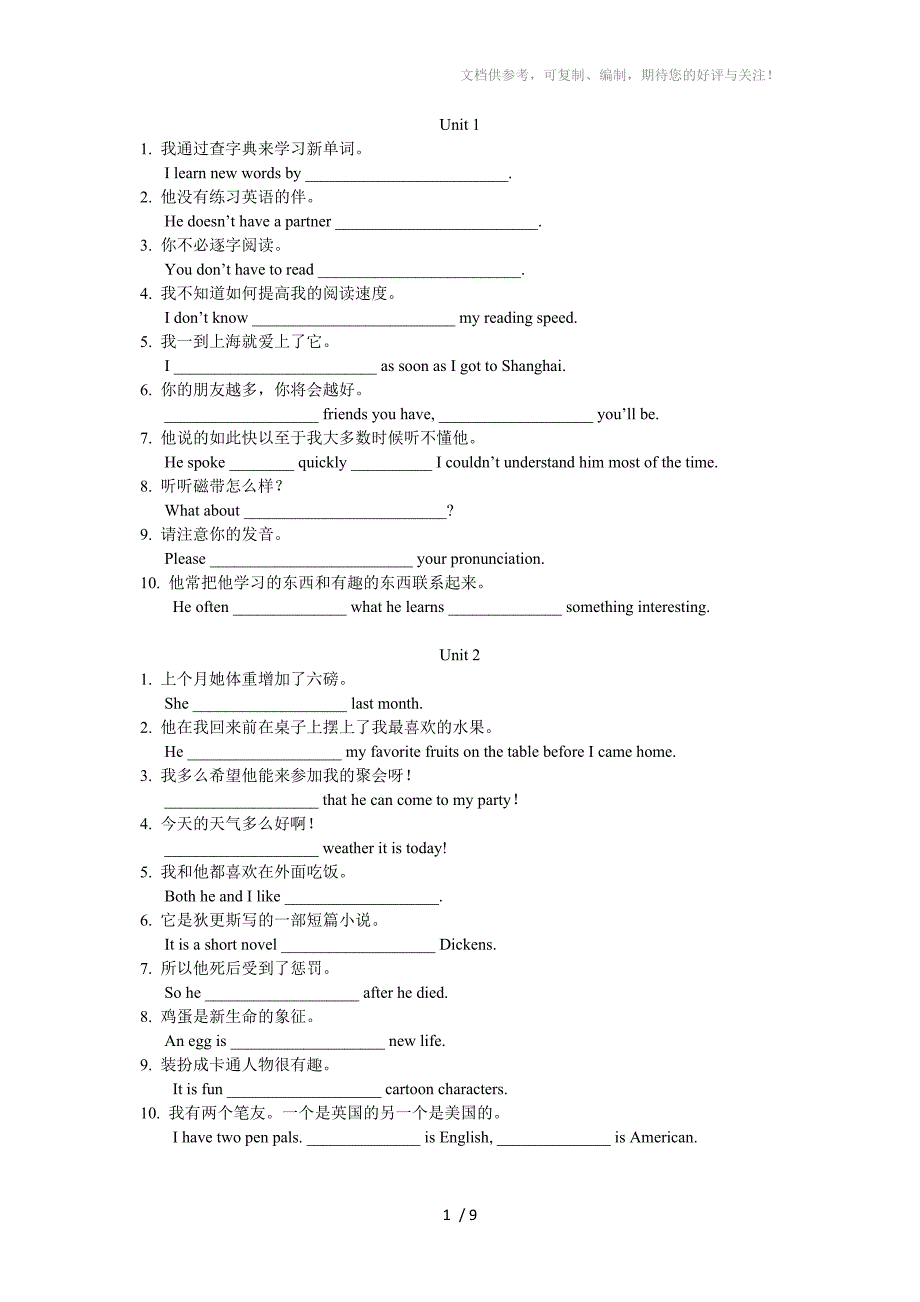 九年级完成句子(附答案)1-14作文范文两篇_第1页