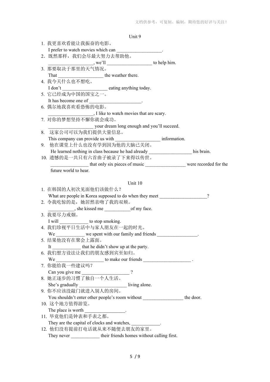 九年级完成句子(附答案)1-14作文范文两篇_第5页