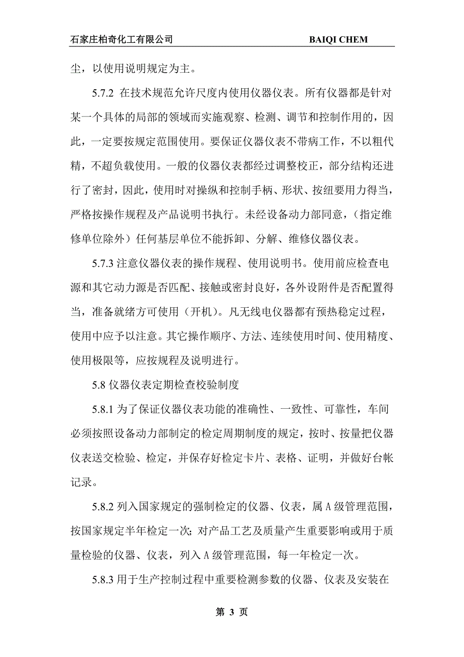 22.计量仪器仪表管理规定.doc_第3页