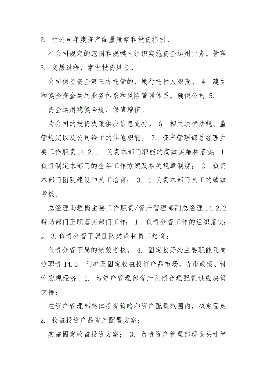 公司资产管理部制度及岗位职责（共3篇）_第2页