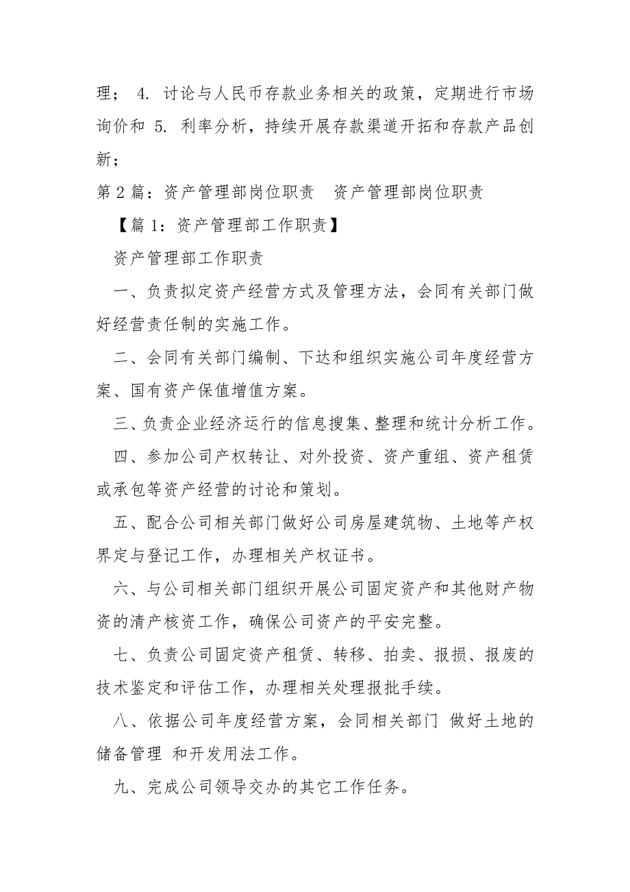 公司资产管理部制度及岗位职责（共3篇）_第3页