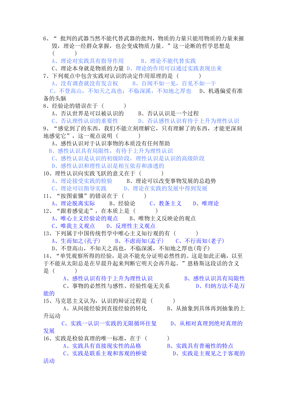 马原第2章练习题_第4页