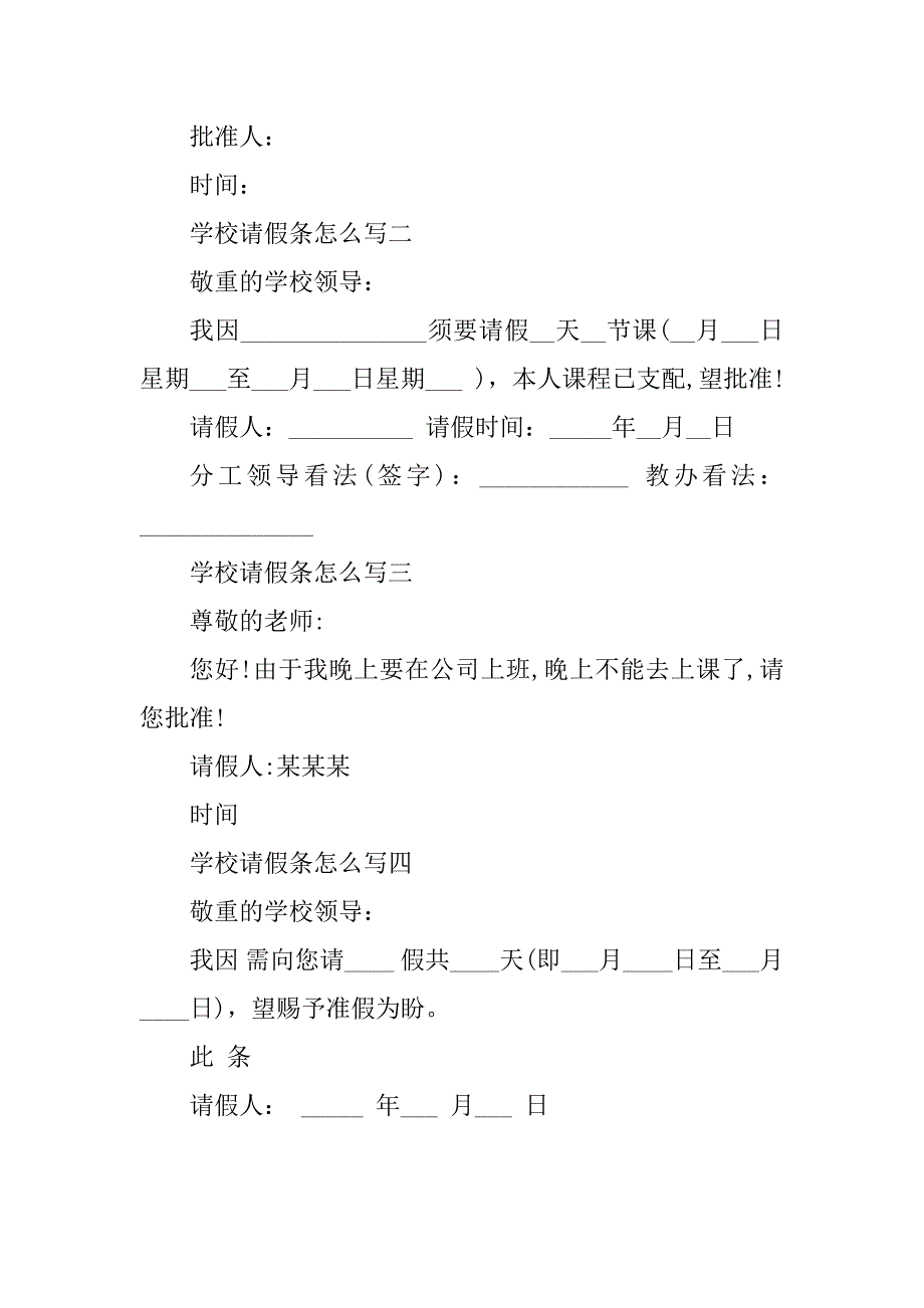 2023年学校的请假条(8篇)_第4页