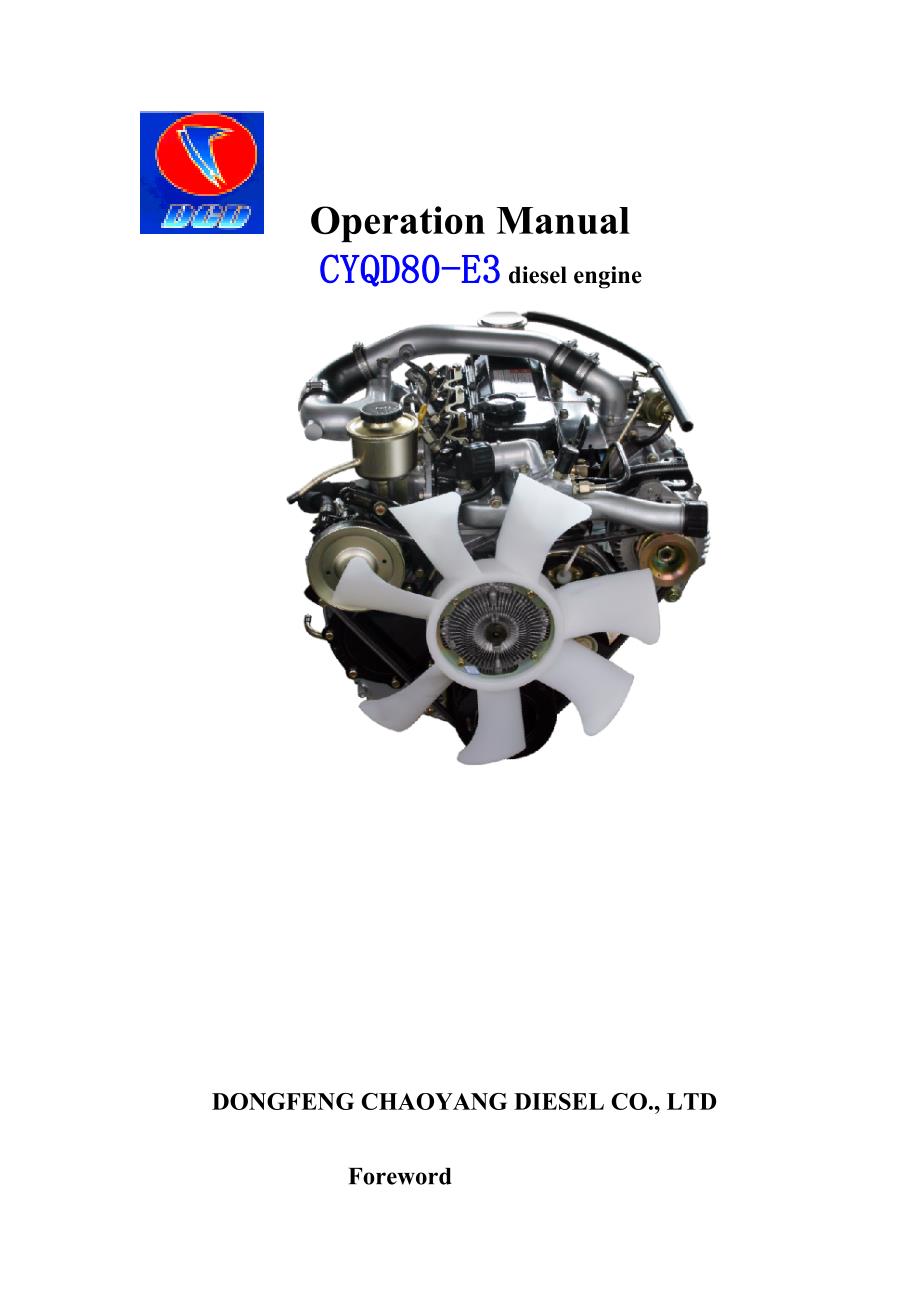 CYQD80-E3系列柴油机使用说明书(CPSMS_QD80-E3).doc_第1页