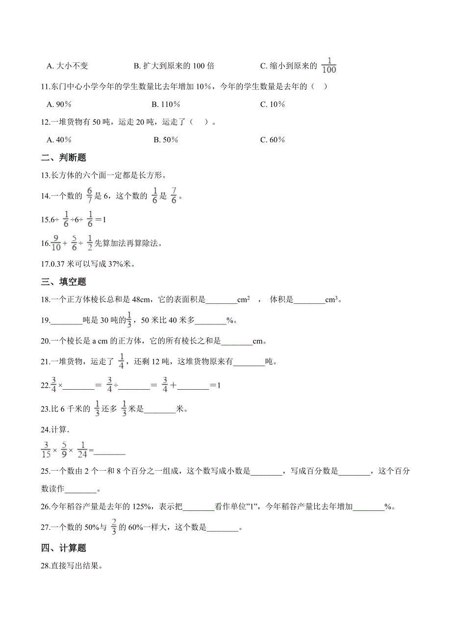 苏教版六年级上册数学《期末考试试题》(带答案)_第2页