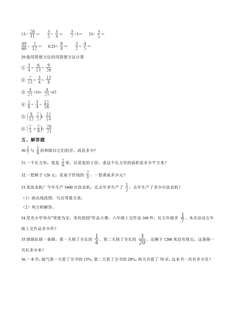 苏教版六年级上册数学《期末考试试题》(带答案)_第3页