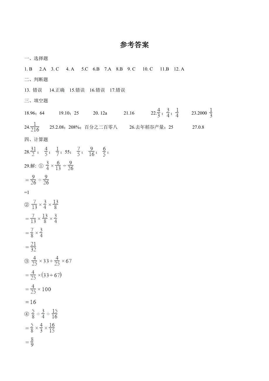 苏教版六年级上册数学《期末考试试题》(带答案)_第4页