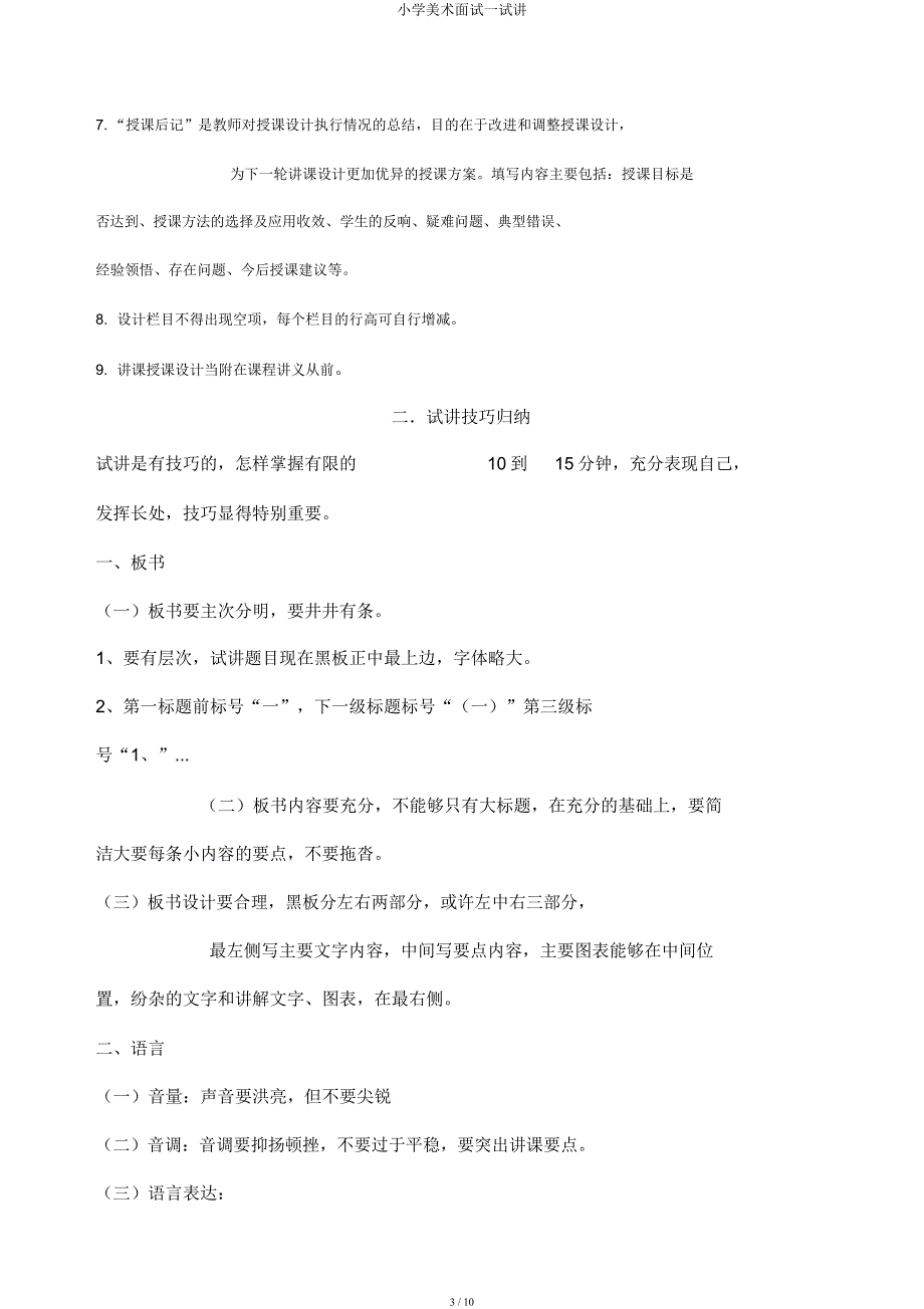 小学美术面试试讲.docx_第3页