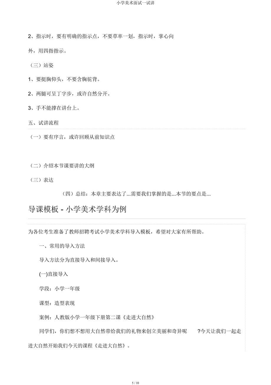 小学美术面试试讲.docx_第5页