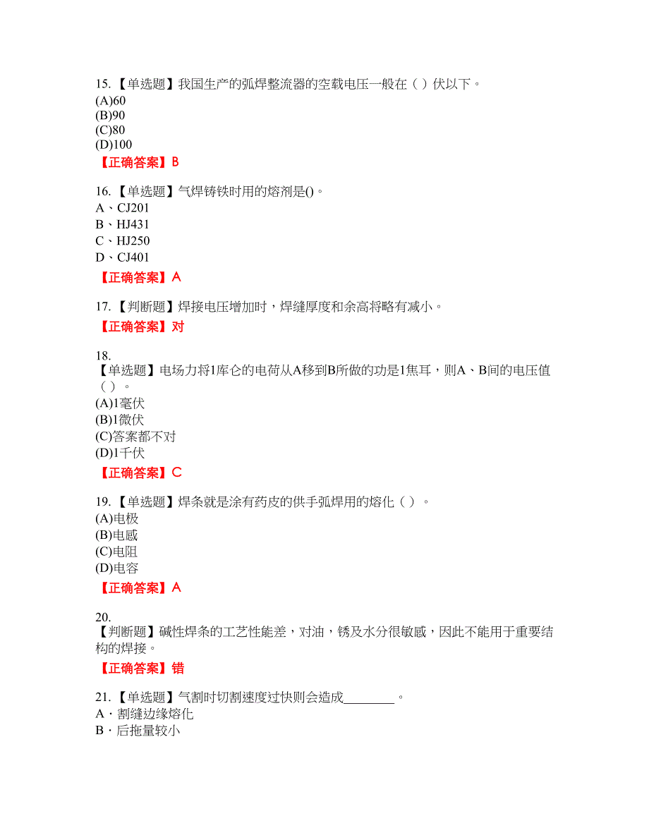 初级电焊工考试全真模拟卷17附带答案_第3页