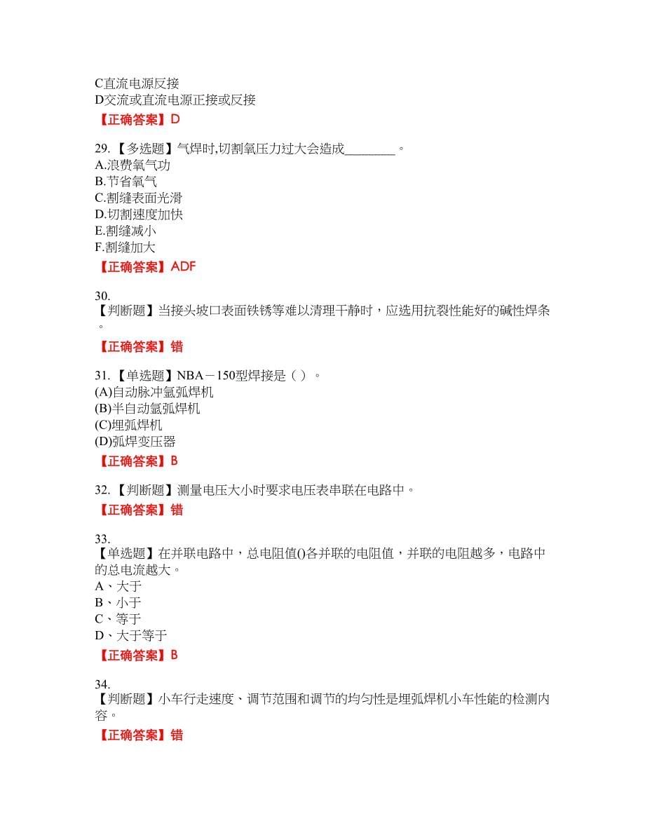 初级电焊工考试全真模拟卷17附带答案_第5页