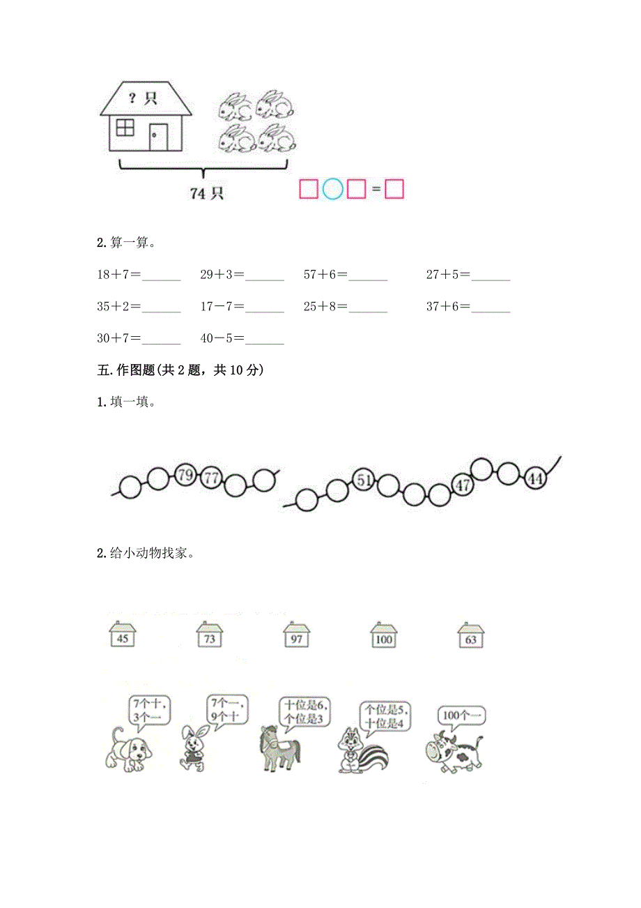 北师大版一年级下册数学第三单元-生活中的数-测试卷含答案【精练】.docx_第3页