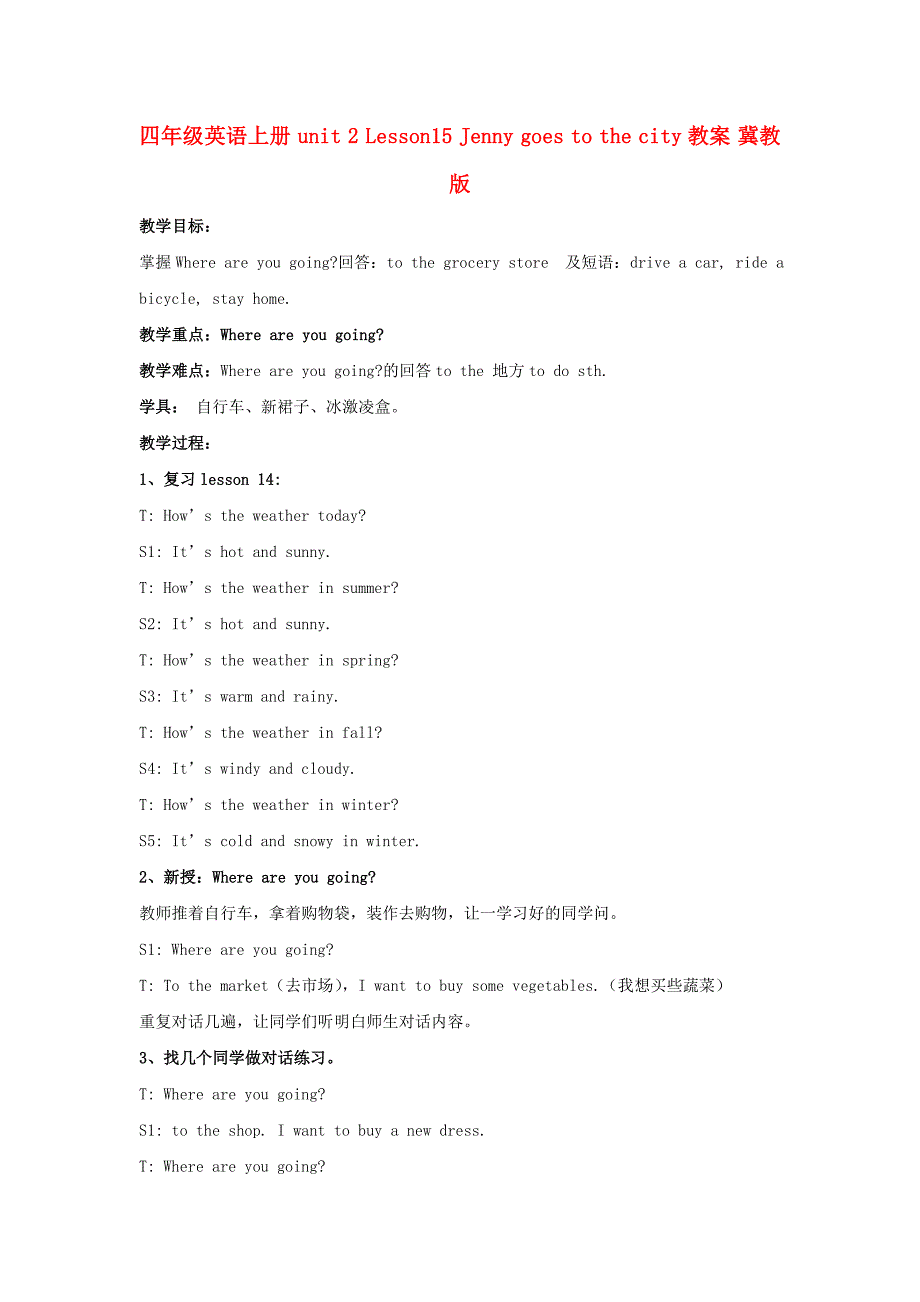四年级英语上册 unit 2 Lesson15 Jenny goes to the city教案 冀教版_第1页