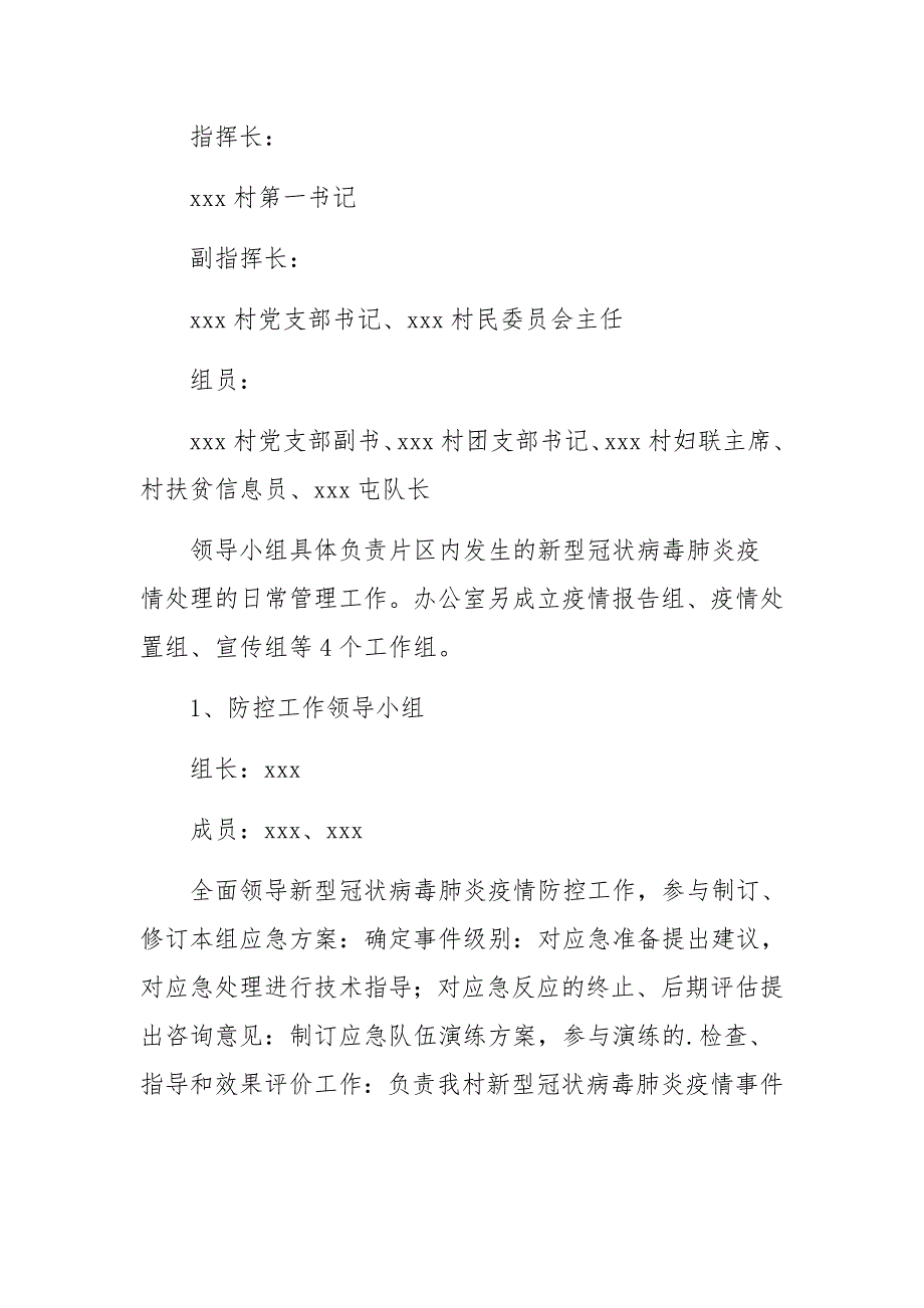 乡镇会议疫情防控应急预案（通5篇）_第3页