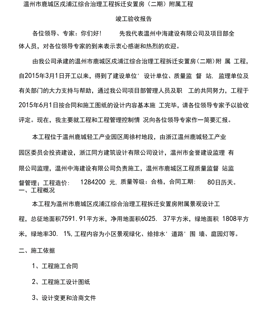 附属工程竣工验收报告_第2页