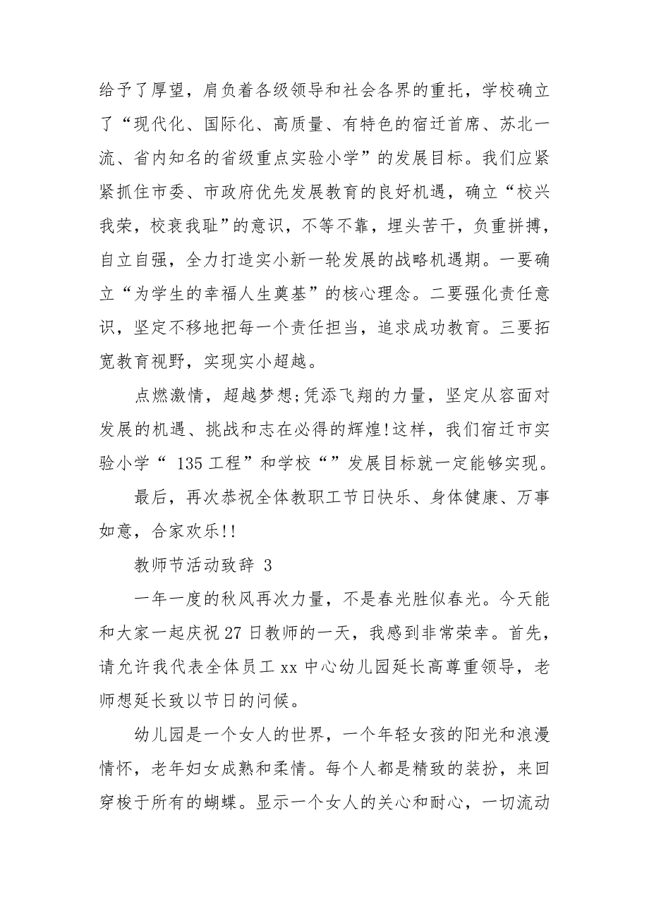 教师节活动致辞.doc_第4页