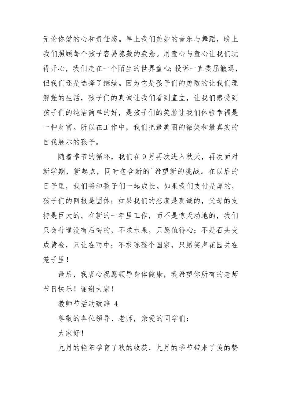 教师节活动致辞.doc_第5页