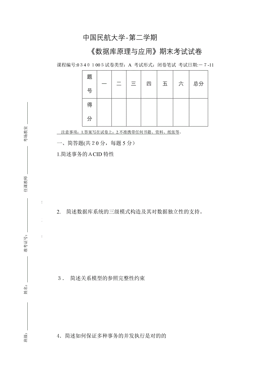 数据库原理A卷加答案_第1页