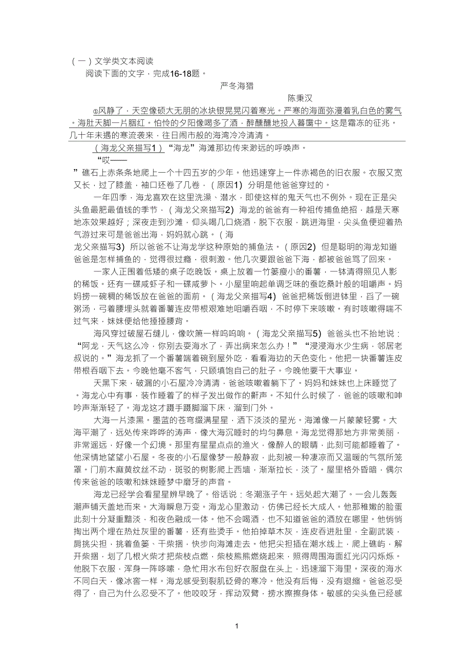 2011广东卷语文现代文阅读严冬海猎详尽解析_第1页