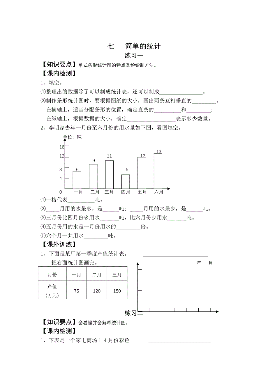 苏教版五年级上册数学第七单元课内练习题_第1页