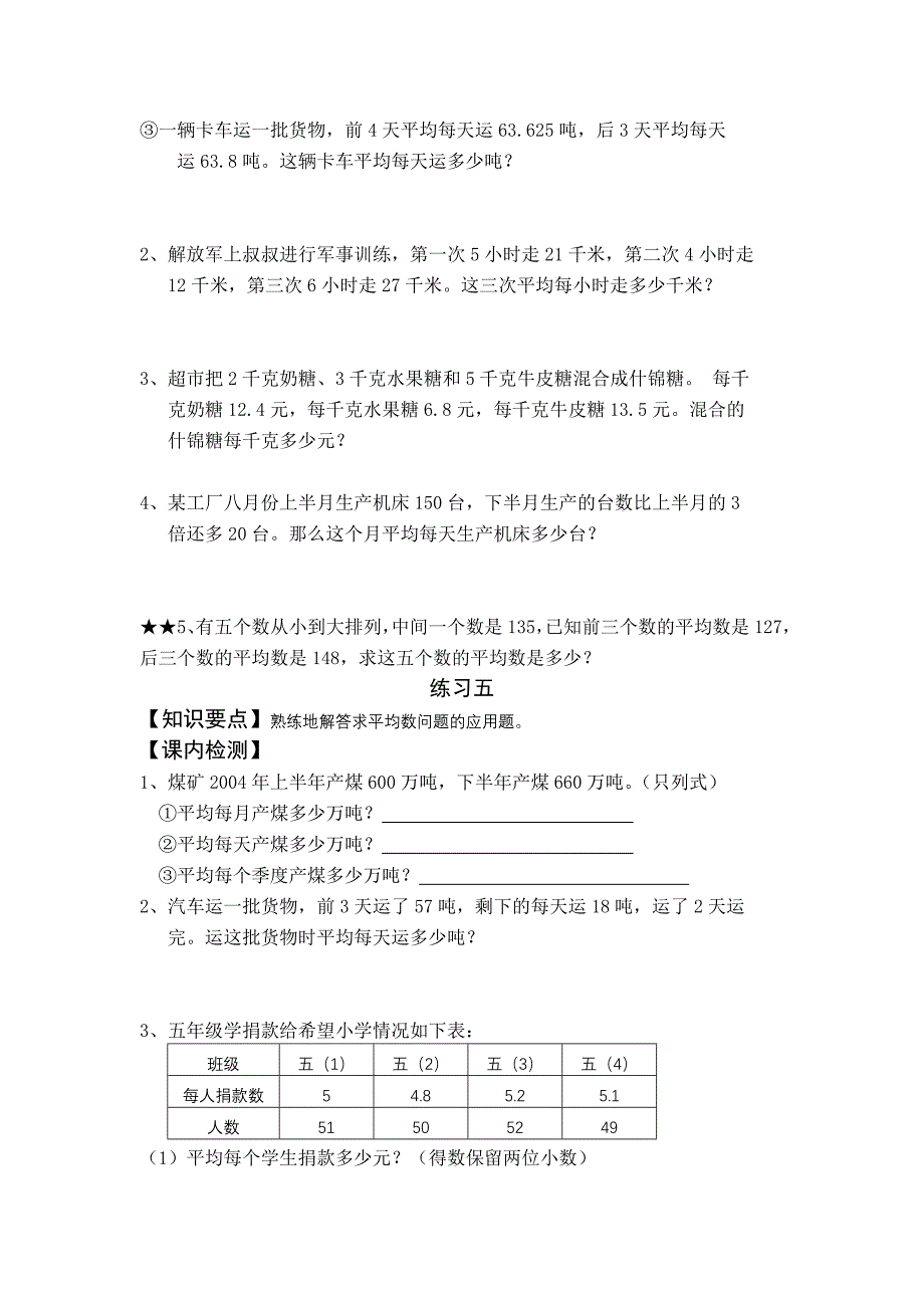 苏教版五年级上册数学第七单元课内练习题_第4页