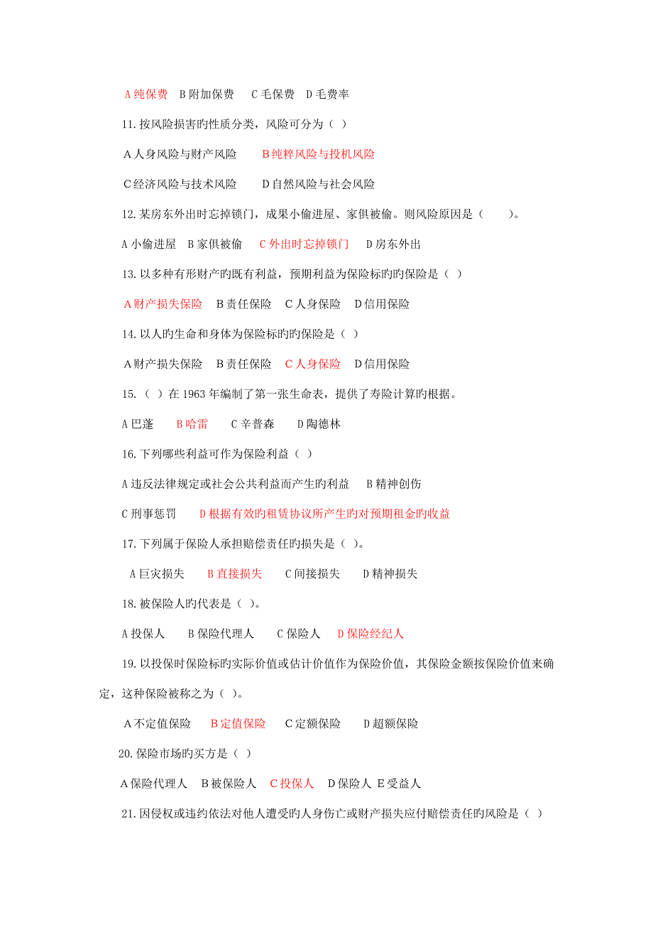 保险学概论综合练习题_第3页