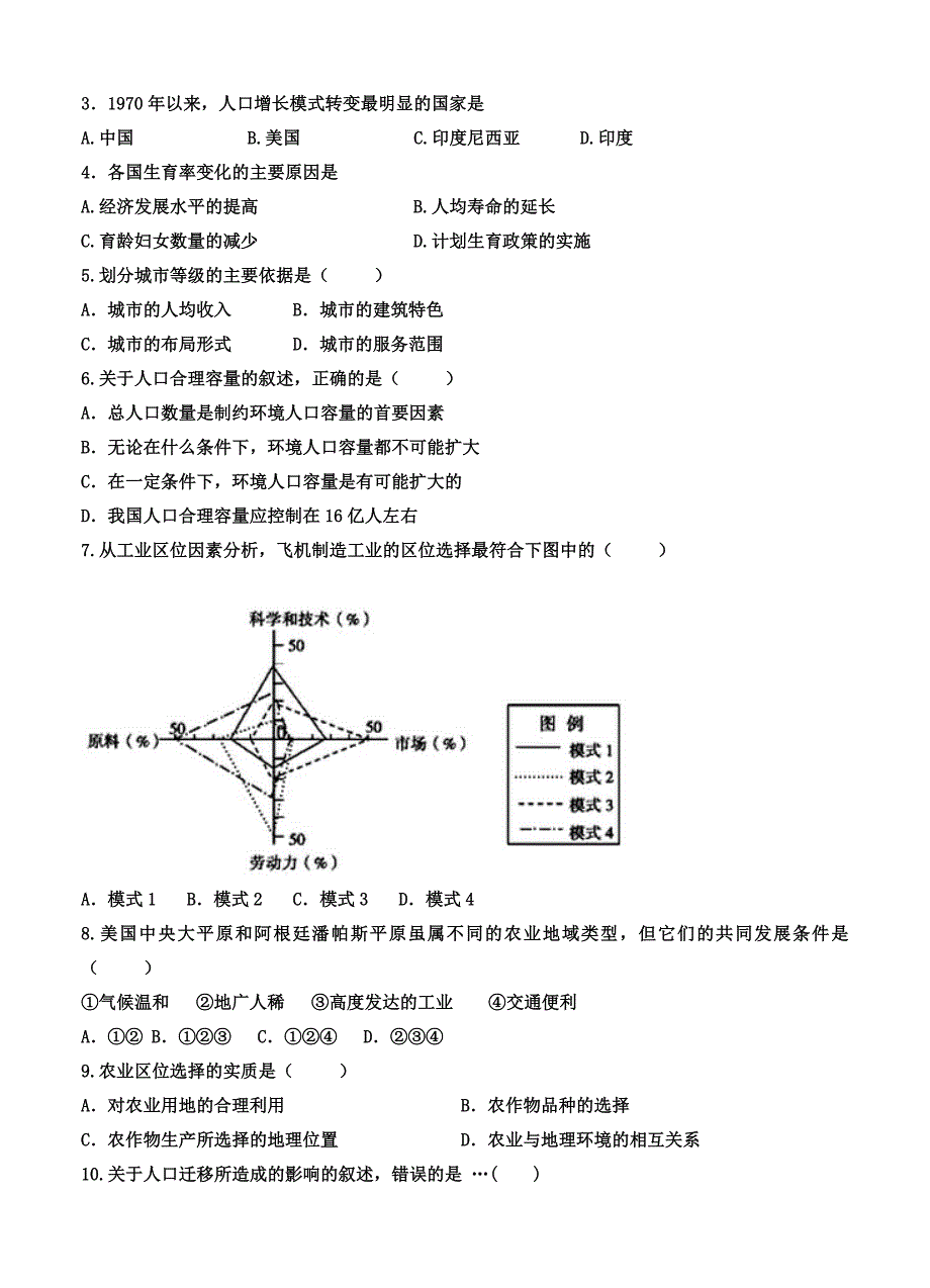 精校版河北省望都中学高三8月月考地理试题含答案_第2页