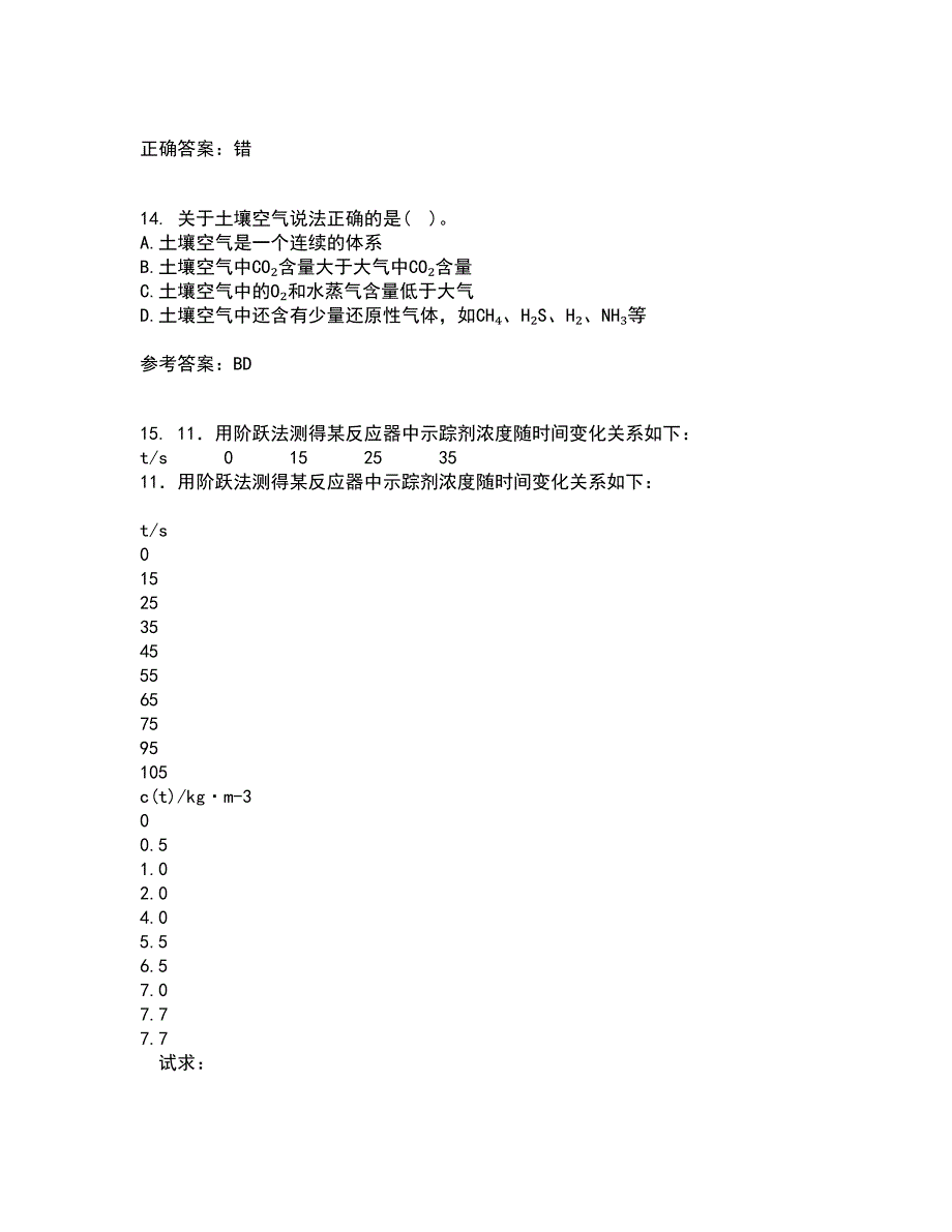 福建师范大学22春《环境化学》综合作业一答案参考75_第4页