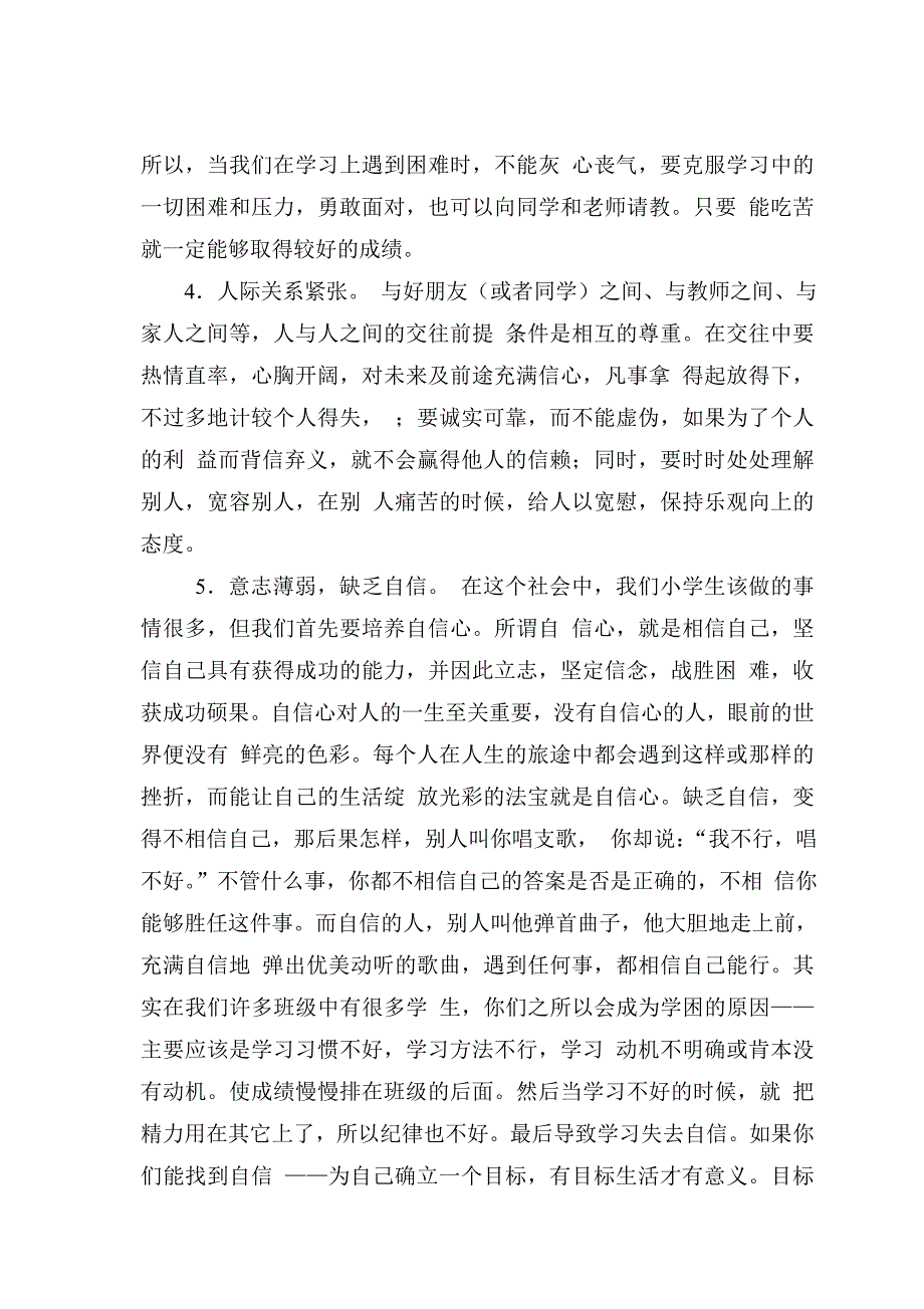 六年级健康教育材料_第3页