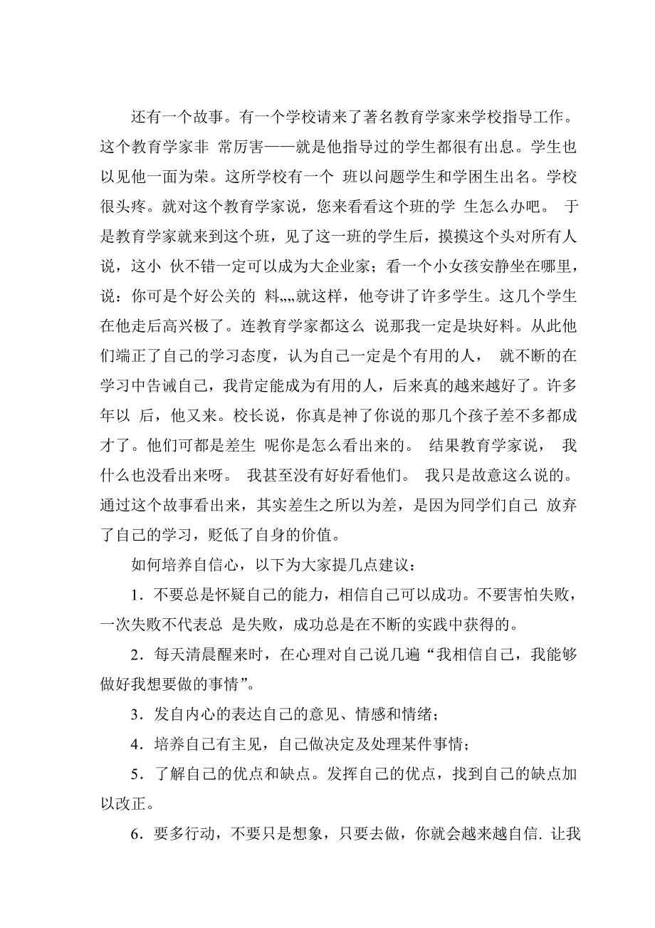 六年级健康教育材料_第5页