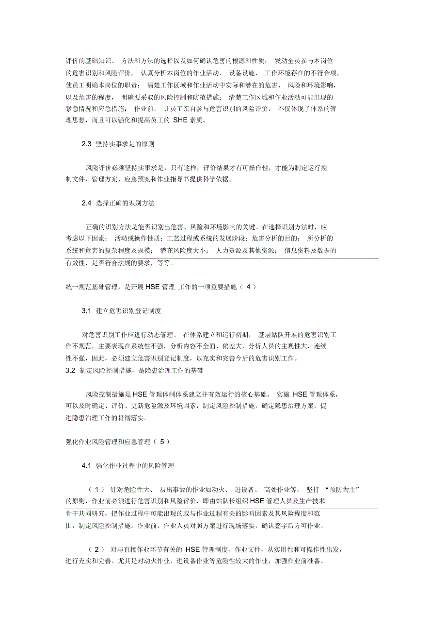 HSE管理体系在基层站队的推广与应用探索学习资料_第2页