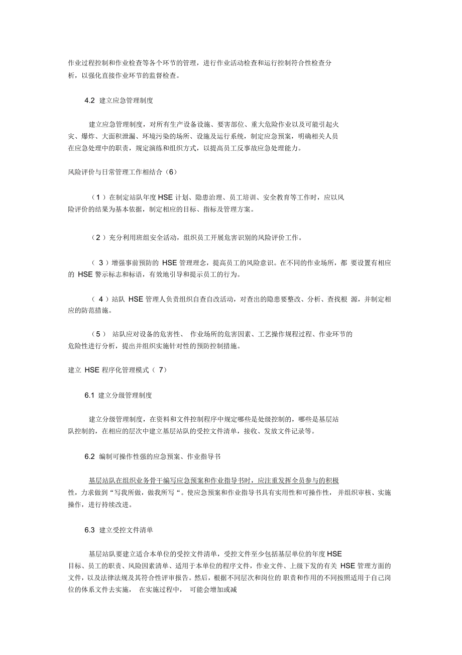 HSE管理体系在基层站队的推广与应用探索学习资料_第3页