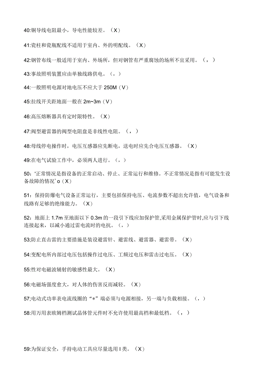 2018年全国初级电工证考试试卷_第3页