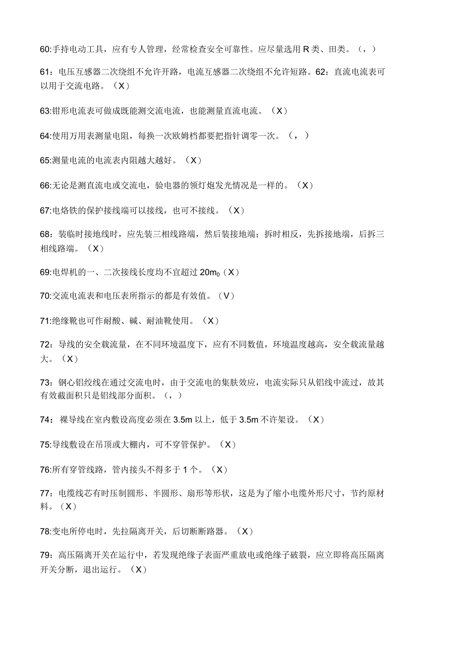 2018年全国初级电工证考试试卷_第4页