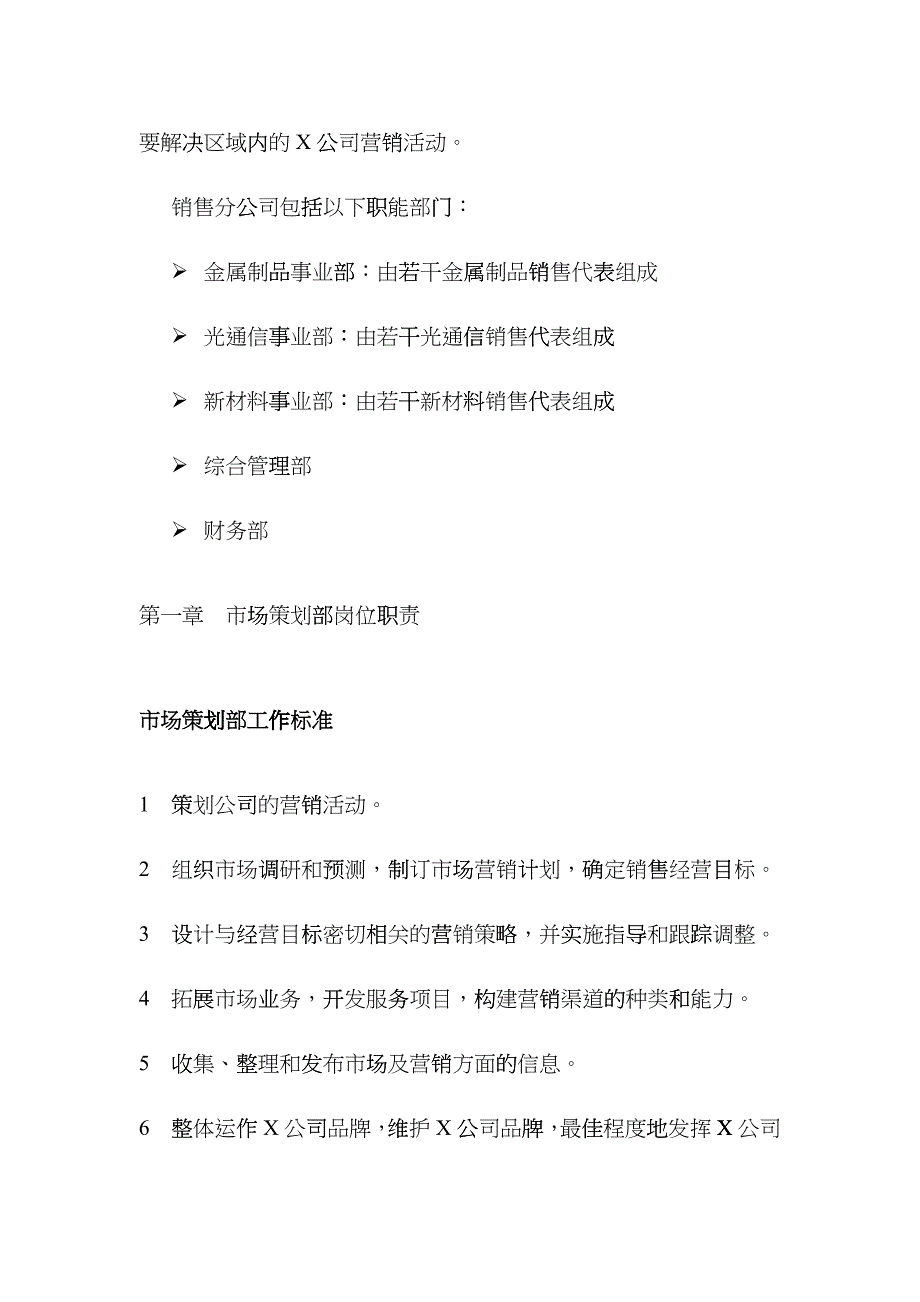 某公司营销人员岗位职责设计_第4页