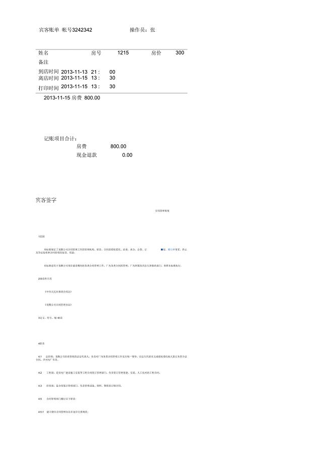 宾馆酒店水单模版