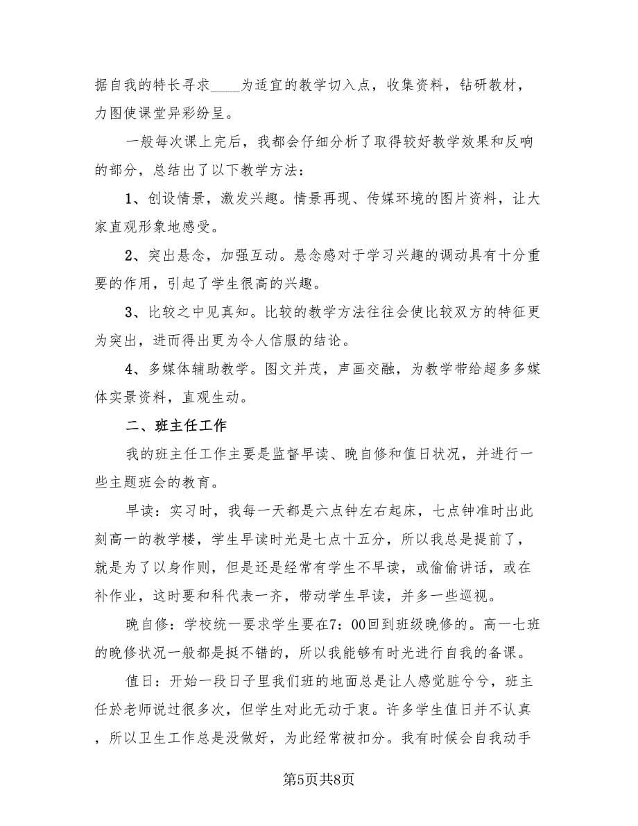 师范生实习心得总结（3篇）.doc_第5页