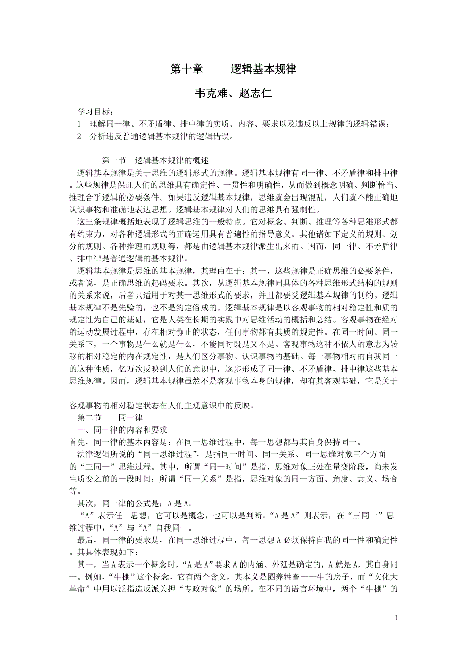 逻辑基本规律.doc_第1页