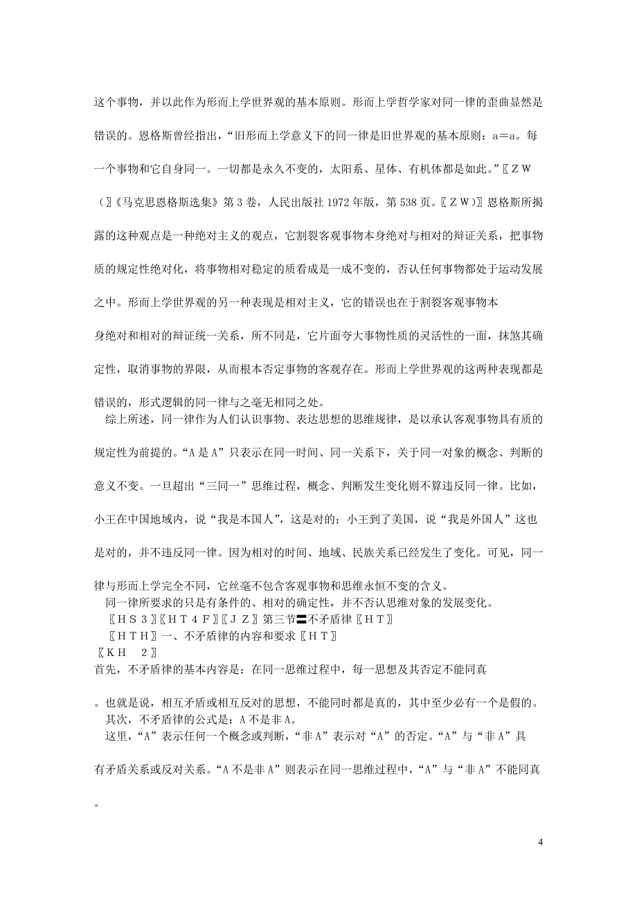 逻辑基本规律.doc_第4页