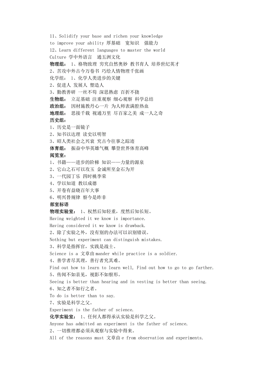 学校各个办公室标语大全.doc_第2页