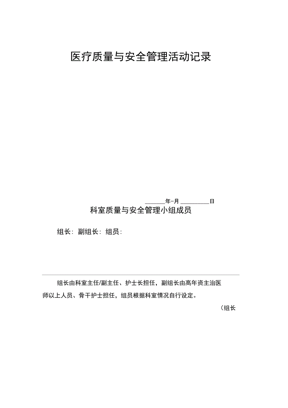 临床科室每月质控精彩活动记录簿_第2页