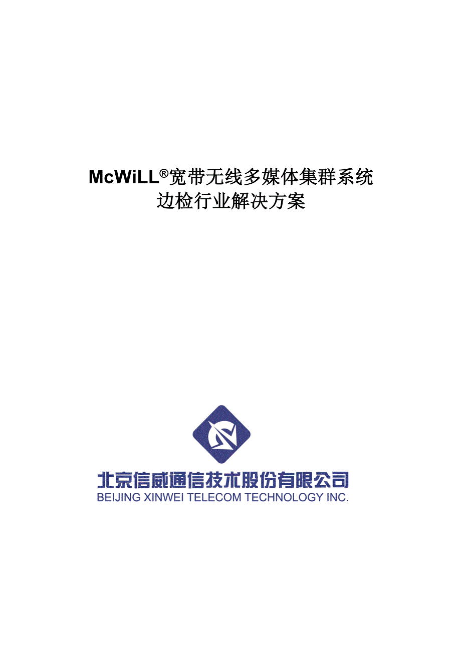 McWiLL&#174;宽带无线多媒体集群系统边检_第1页