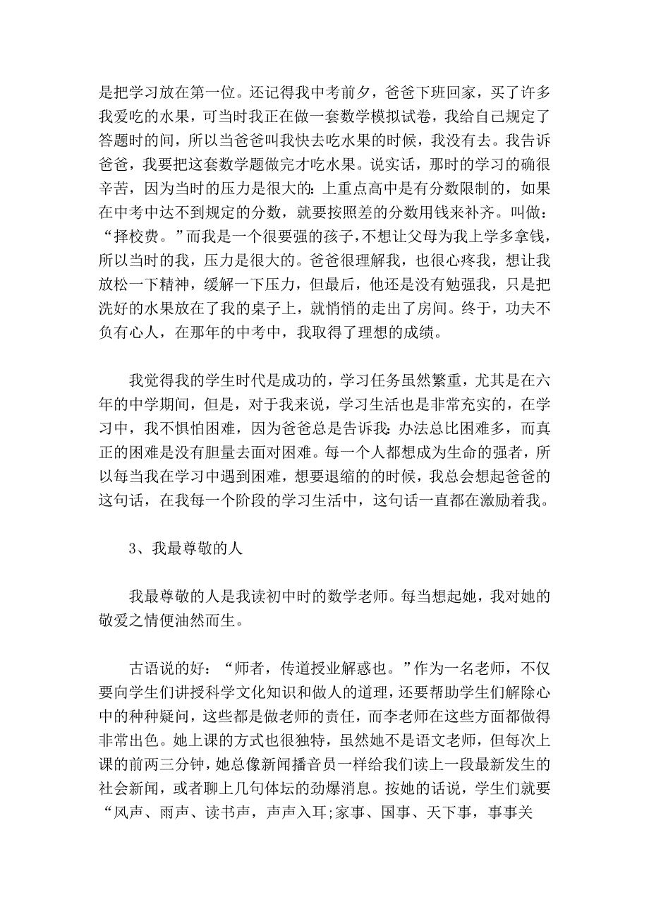 普通话考试30个经典命题.doc_第2页