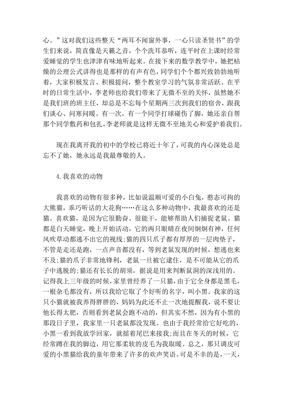 普通话考试30个经典命题.doc_第3页