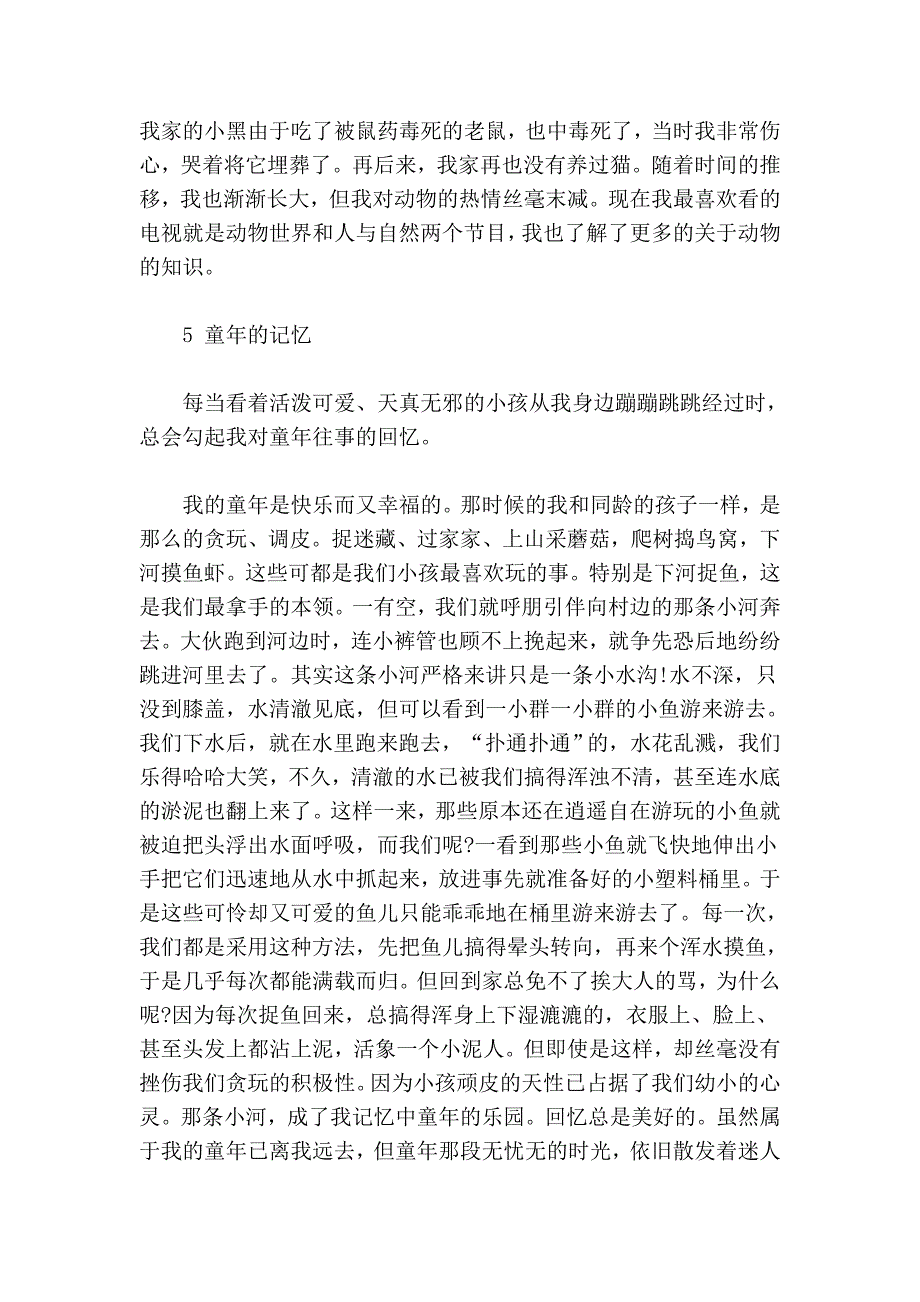 普通话考试30个经典命题.doc_第4页