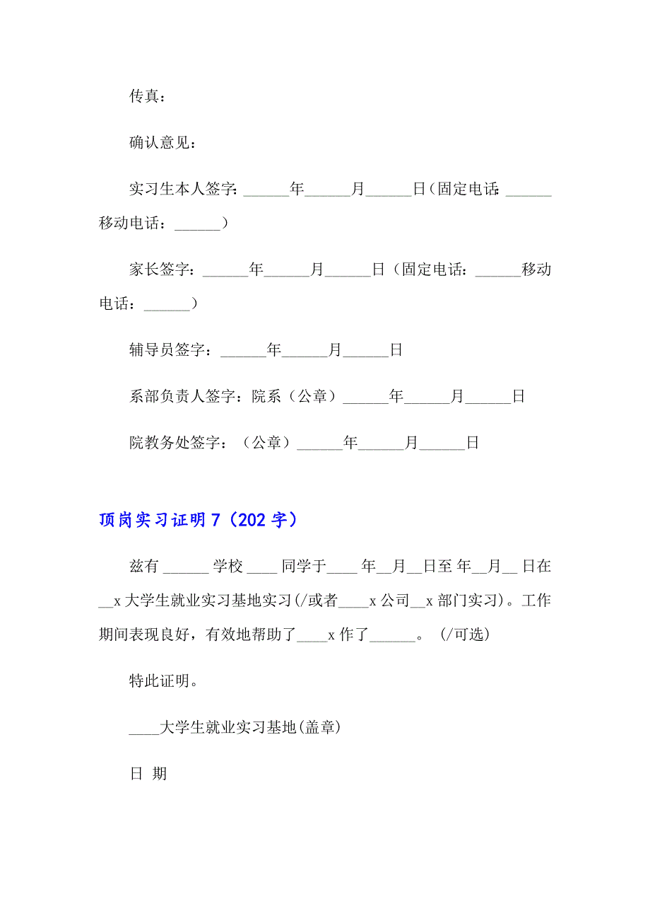 2023顶岗实习证明精选15篇_第5页