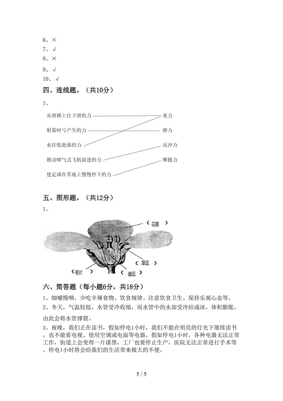 2022年教科版四年级科学上册期中考试(下载).doc_第5页