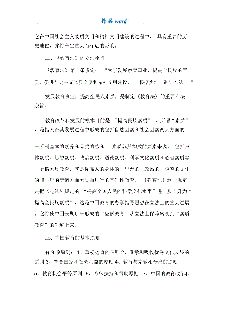 教师法制培训资料_第2页