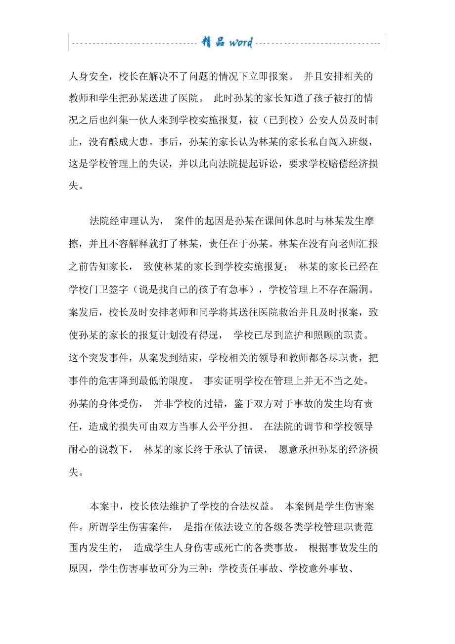 教师法制培训资料_第5页