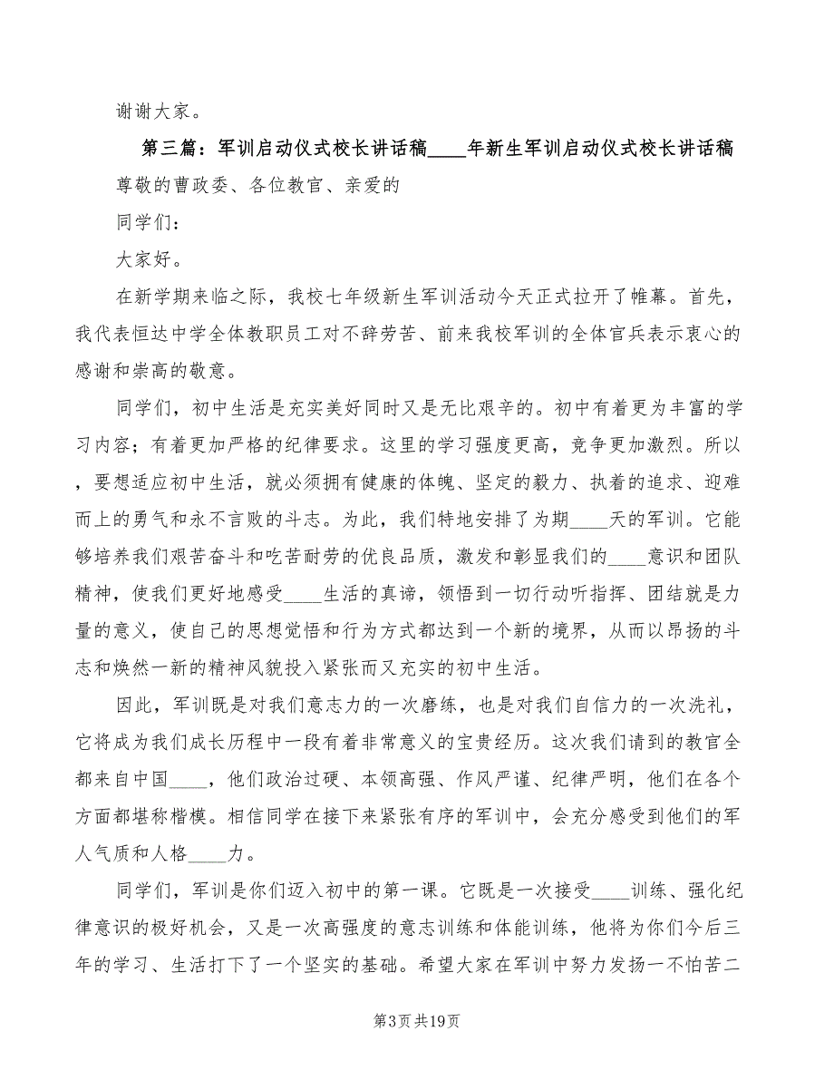 启动仪式校长讲话稿模板(3篇)_第3页